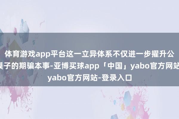 体育游戏app平台这一立异体系不仅进一步擢升公司里面大模子的期骗本事-亚博买球app「中国」yabo官方网站-登录入口