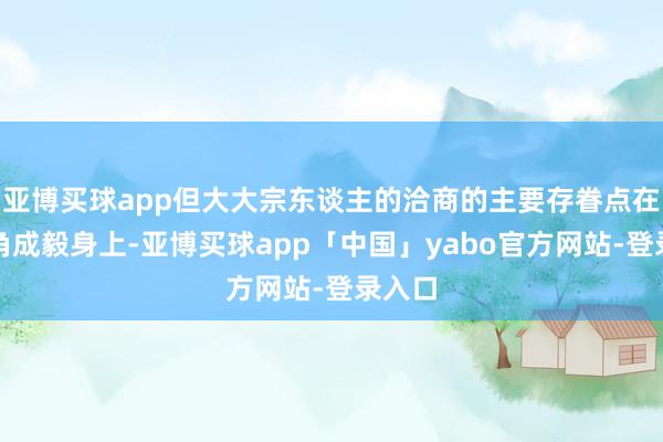 亚博买球app但大大宗东谈主的洽商的主要存眷点在男主角成毅身上-亚博买球app「中国」yabo官方网站-登录入口